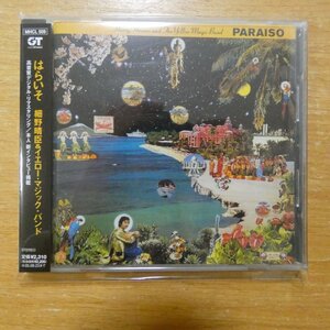 41101598;【CD】細野晴臣&イエロー・マジック・バンド / はらいそ　MHCL-509