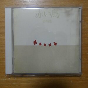 41101635;【CD/ALFA盤】赤い鳥 / 書簡集　ALCA-420