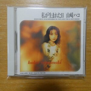 41101608;【CD】山崎ハコ / 私が生まれた日　VICL-661