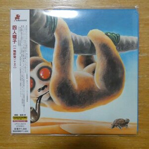 41101682;【CD】四人囃子 / 一触即発+2(紙ジャケット仕様)　UPCH-20015