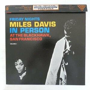 47062766;【帯付/美盤】Miles Davis / In Person, Friday Night At The Blackhawk, San Francisco, Volume I
