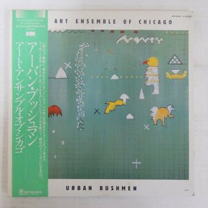 47062900;【帯付/ECM/2LP/見開き】The Art Ensemble of Chicago / Urban Bushmen