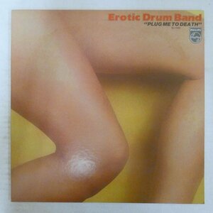 47063055;【国内盤】Erotic Drum Band / Plug Me To Death