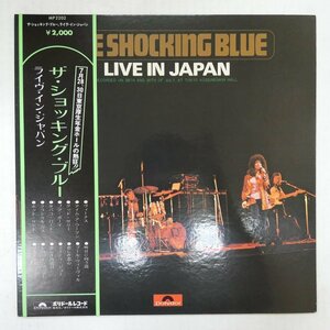 47063161;【帯付/美盤/補充票/見開き】Shocking Blue / Live In Japan