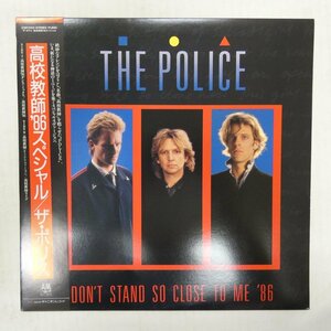 47063297;【帯付/美盤】The Police / Don't Stand So Close To Me 高校教師'86 スペシャル