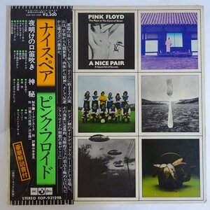 10026867;【帯付/Odeon/見開き/2LP】Pink Floyd ピンク・フロイド / A Nice Pair ナイス・ペア