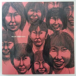 14031805;【JPNオリジナル/限定プレス/Translucent Pink Vinyl】ゆらゆら帝国 Yura Yura Teikoku / ゆらゆら帝国のめまい