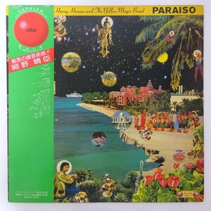 14031507;[JPN the first period Press / with belt ] Hosono Haruomi Harry Hosono And The Yellow Magic Band ( Takahashi Yukihiro, Suzuki Shigeru another ) / is ...Paraiso