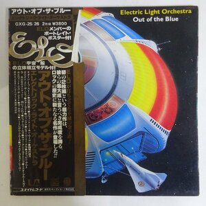 11187476;【帯付き/ポスター付き/見開き/2LP】Electric Light Orchestra / Out Of The Blue