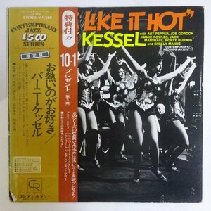 11186980;【帯付き/Contemporary】Barney Kessel / Some Like It Hot お熱いのがお好き