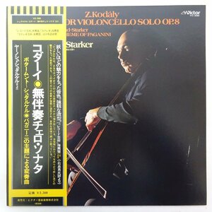 11186919;【国内VICTOR/日本録音！】シュタルケル コダーイ/無伴奏チェロ・ソナタ他 1970年杉並公会堂録音