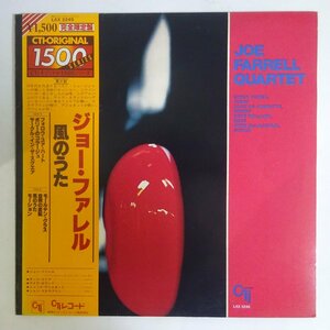 11186986;【帯付き/CTI/VAN GELDER刻印】Joe Farrell Quartet / S.T. 風のうた