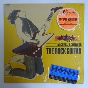 10025769;【国内盤/ハイプステッカー】MICHAEL SCHENKER / THE ROCK GUITAR ザ・奏法
