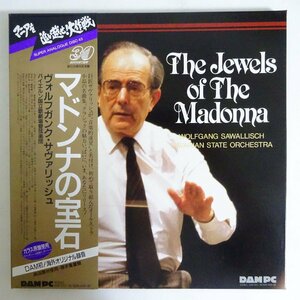 10025703;【美盤/帯付/Super Analogue Disc復刻/高音質DAM/重量盤/2LP箱】サヴァリッシュ / JEWELS OF THE MADONNA マドンナの宝石