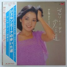 14031481;【ほぼ美盤/帯付】テレサ・テン Teresa Teng 鄧麗君 / ジェルソミーナの歩いた道_画像1