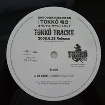 14031705;【ほぼ美盤/国内盤/12inch】V.A. (DJ Kensei ほか) / Tokko Tracks 特公 オリジナル・サウンドトラック_画像2