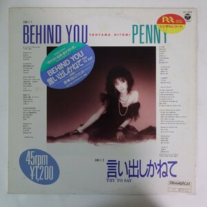 11188489;【国内盤/12inch/45RPM】当山ひとみ / Behing You～言い出しかねて～Penny Arcade