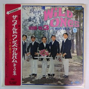 11188488;【帯付き/補充票/東芝赤盤/見開き】ザ・ワイルド・ワンズ The Wild Ones / Album No.3