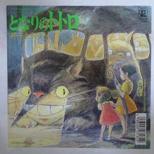 10026470;[ записано в Японии /7inch] Inoue .../ Tonari no Totoro 