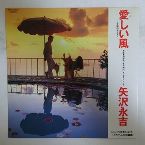 11187967;【ほぼ美品/国内盤/稀少89年発/7inch】矢沢永吉 / 愛しい風 / 六本木ショット