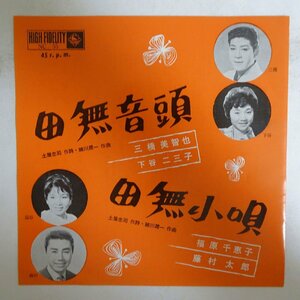 11187944;[ almost beautiful goods / domestic record /7inch] three . beautiful ../ luck . Chieko / rice field less sound head / rice field less small .