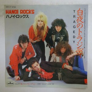 11188010;【国内盤/7inch】ハノイ・ロックス / 白夜のトラジティ / ネバー・リーブ・ミー