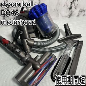 ダイソン　 dysonball DC48 タービンヘッド　掃除機　キャニスター　 サイクロンクリーナー