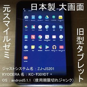 【極美品のガラクタ】 10.1インチ 日本製 アンドロイドタブレット 本体のみ