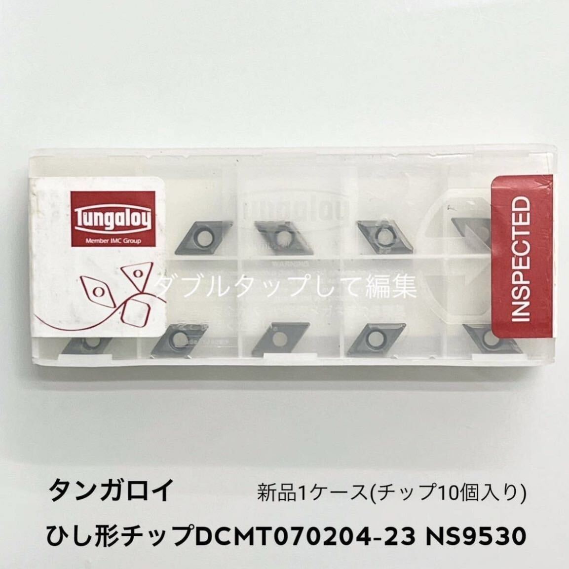 タンガロイ チップ (10個) DCMT070208-PS NS9530 (DCMT070208PSNS9530) 《TACインサート》 タンガロイ チップ (10個) DCMT070208-PS NS9530 (DCMT070208PSNS9530) 《TACインサート》