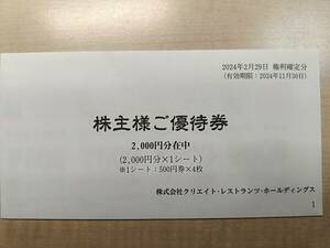  новейший klieito ресторан tsu акционер пригласительный билет 500 иен ×4 листов 2000 иен минут 2024 год 11 месяц 30 день . бесплатная доставка 