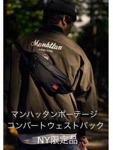 Manhattan Portage