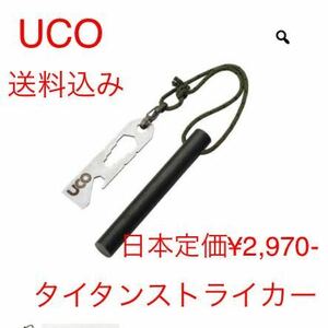 UCO タイタン　ファイアー　ストライカー　新品未使用　送料込み　日本定価¥2,970-