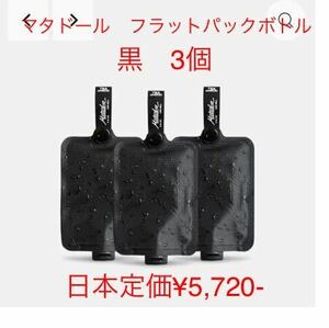 マタドール （Matador） アウトドア フラットパック トイレタリーボトル 3パック Matador FlatPak Toiletry Bottle 3-Pk kmd5112 アウトドア用品