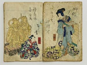 「筆廼海四国聞書」九編上下 2冊 柳亭種彦作 歌川国貞画｜和本 和書 古典籍 絵本 絵入本 浮世絵 読本 草双紙 合巻 江戸時代小説