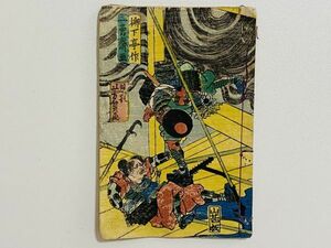 「為朝一代記」六編 1冊 柳下亭種員作 歌川広重画｜和本 和書 古典籍 絵本 絵入本 浮世絵 読本 草双紙 合巻 江戸時代 弓張月 妖怪