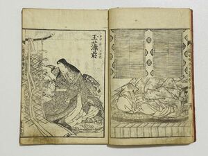 「絵本三国妖婦伝」中編巻四 1冊 高井蘭山作 葛飾北馬画｜和本 和書 古典籍 絵本 絵入本 浮世絵 読本 草双紙 妖怪鬼妖狐 江戸時代小説