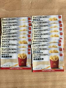 マクドナルド 商品無料券