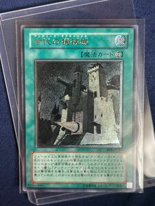 遊戯王 古代の機械城 レリーフ