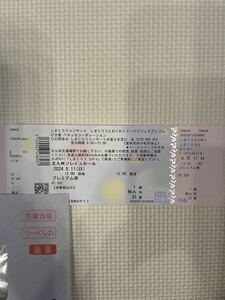  Shimajiro concert ticket Kitakyushu premium seat 1 row 