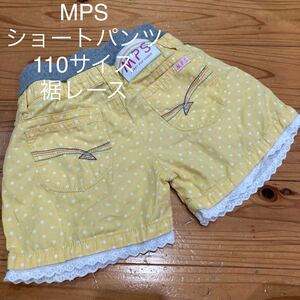 used即決送料無料♪ライトオン　MPS ショートパンツ　110サイズ　水玉　裾レース　綿100％