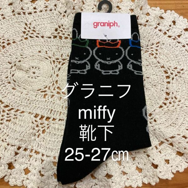 新品即決送料無料♪グラニフ　miffy ミッフィー 王冠　ソックス　靴下　25-27㎝　ブラック　