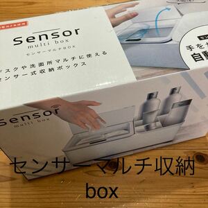 新品未開封即決送料無料♪センサーマルチ収納BOX デスクや洗面所などで便利♪プライズ品