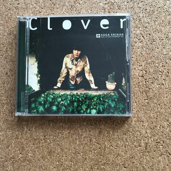 CD スガシカオ　clover