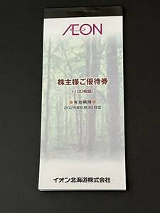 ◇　最新　イオン北海道 株主優待 10,000円 有効期限2025年6月30日　◇