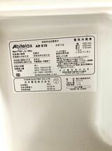 Abitelax アビテラックス ノンフロン AR-515 冷蔵庫 46L 1ドア セカンド 寝室 子供部屋 家電 1ドア冷蔵庫 小型_画像6