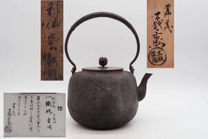 釜師 木越 三右衛門 正治 造 手取釜 鉄瓶 銅蓋 共箱 金属工芸 湯沸 茶道具 急須 在銘 時代物 古美術 