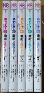 転生したら第七王子だったので、気ままに魔術を極めます 1巻〜5巻セット レンタルアップ商品です