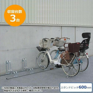 ダイケン　自転車ラック　サイクルスタンド　CS-GL3　3台用