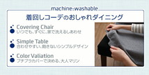洗濯機で洗えるカバーリングチェア ダイニングセット Timo ティモ ネイビー ネイビー2脚_画像3