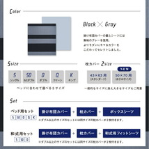 日本製・綿100％　アーバンモダンボーダーデザインカバーリング tack タック 和式用フィットシーツ セミダブル グレー_画像10